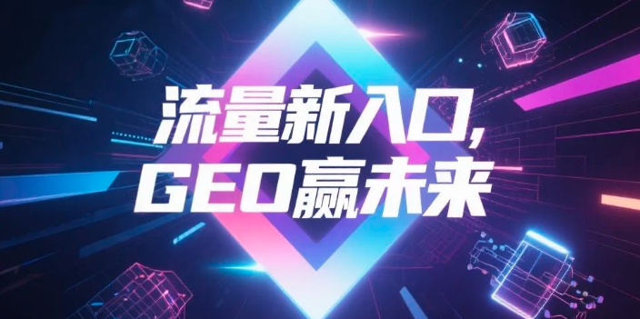 【基隆】中山GEO哪家好？B2B制造业AI获客全攻略